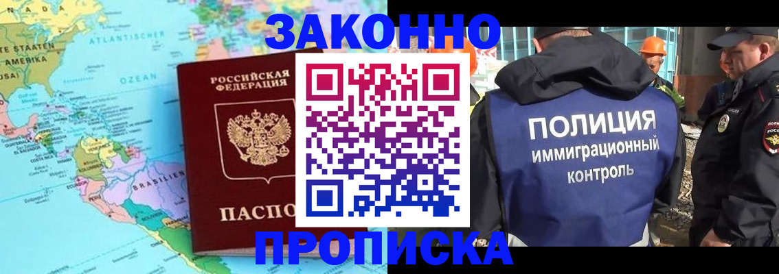 прописка гарантия в Боброве