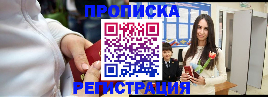 прописка ребенка в Боброве