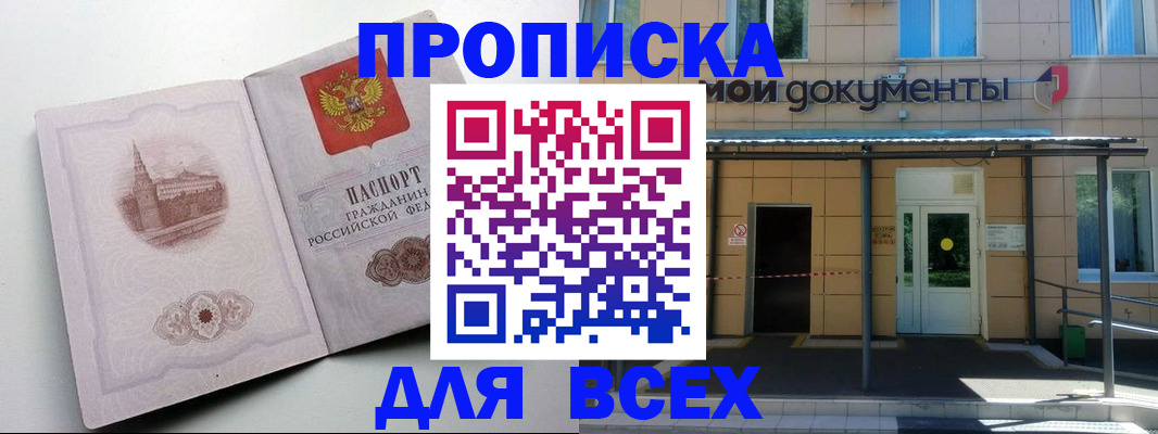 прописка иностранных граждан в Боброве