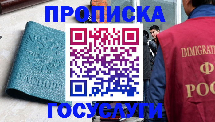прописка штамп в Боброве