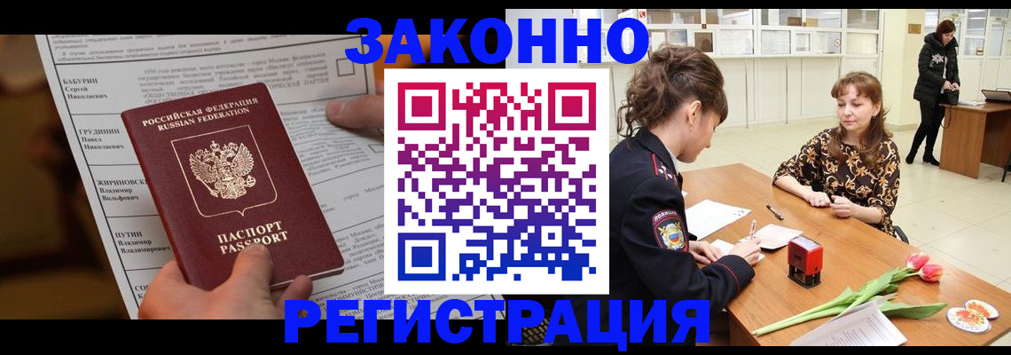 прописка 2025 в Боброве