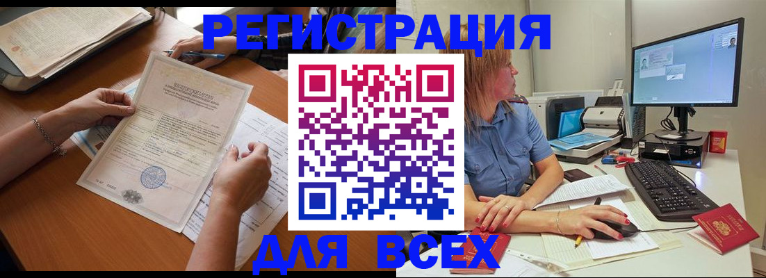 временная регистрация купить в Боброве